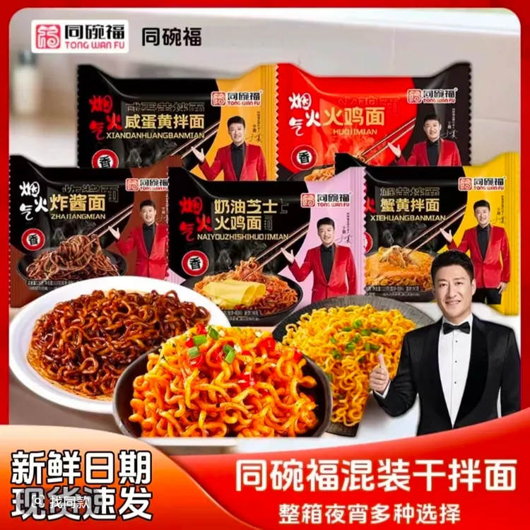 同碗福 学生党火鸡面113g*5袋超辣韩式网红咸蛋黄泡面夜宵方便面