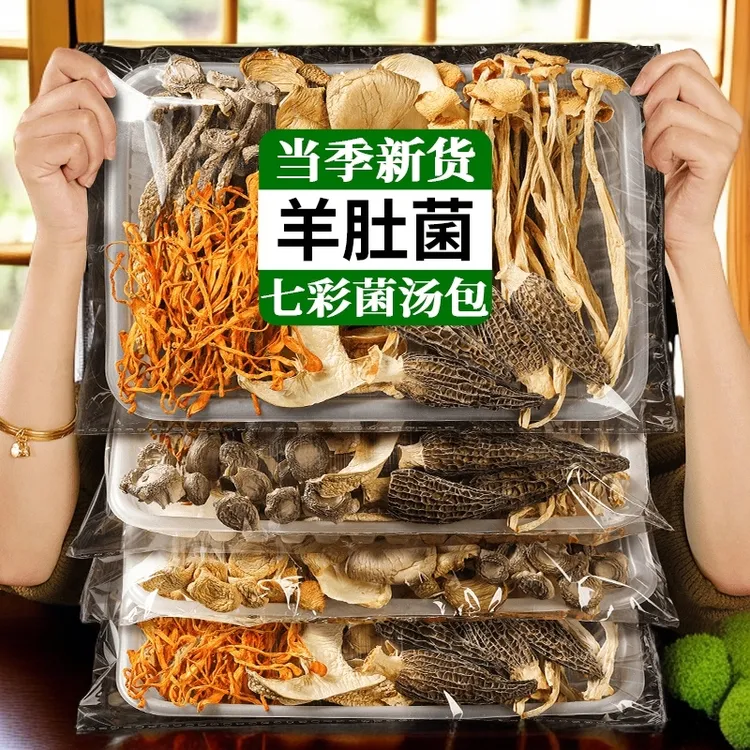 云南七彩菌汤包羊肚菌鹿茸菇虫草花竹荪姬松茸菌菇汤包煲汤食材