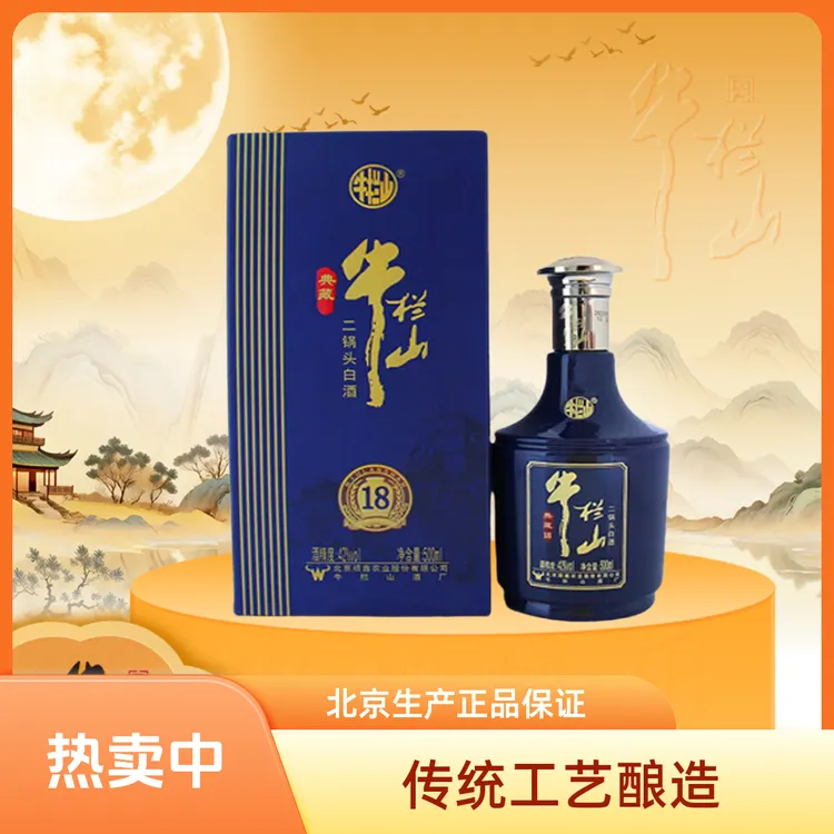 牛栏山【典藏18】 清香型白酒42度500ml