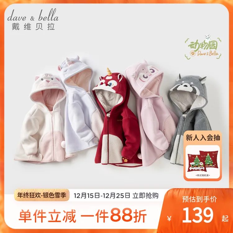 戴维贝拉儿童萌宠外套2025秋季款女童宽松可爱连帽衫男童洋气上衣