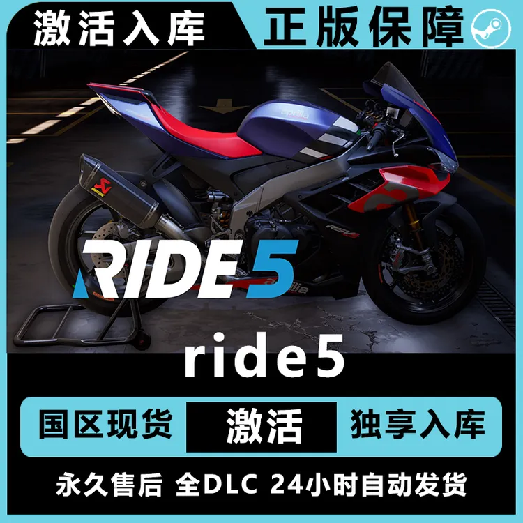 ride5 极限骑行5 极速骑行5 激活入库  激活码 正版入库 