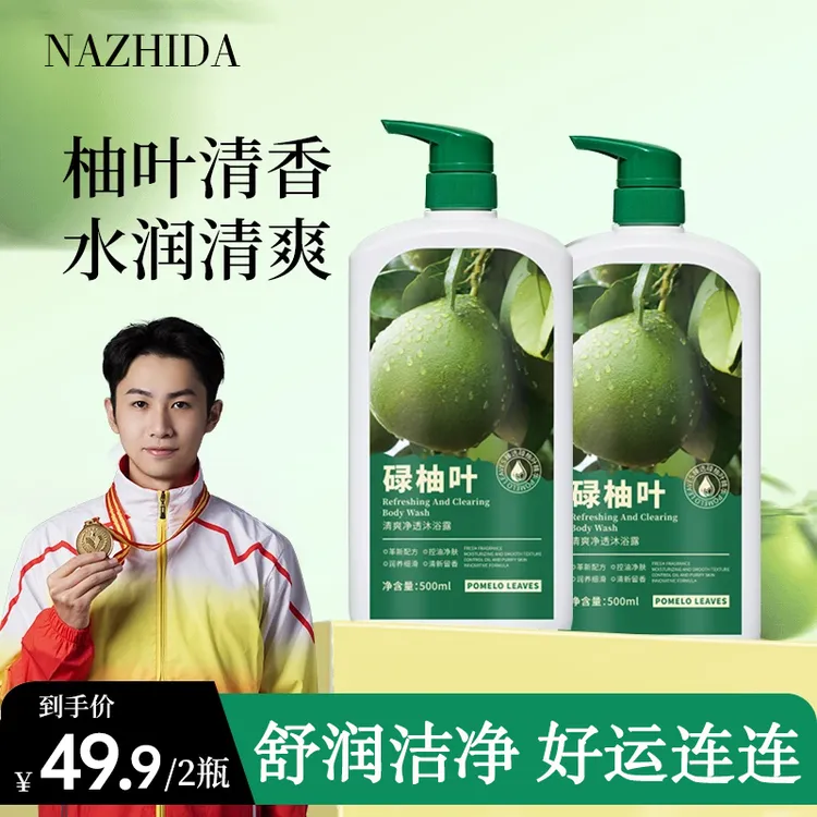 【好運连连】澳碌柚雪叶柚子叶清爽净透沐浴露留香去油控油泡沫净肤