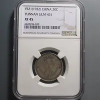 （NGC-XF45)云南省造贰角银币020