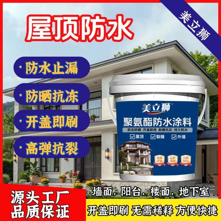 美立狮屋顶裂缝屋顶厨房墙缝漏水渗水补漏堵漏房顶补漏防水涂料