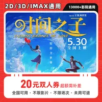 【时间之子】20元双人电影票优惠券代金券，全国通用电影票团购券