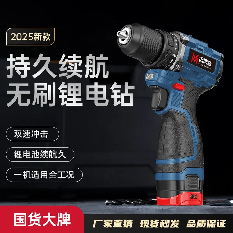 迈博赫新款小钢炮无刷手电钻纯铜充电式锂电钻多功能打孔冲击钻
