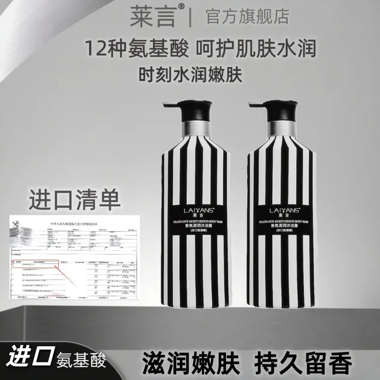 香氛洗澡沐浴露持久留香保湿补水滋润氨基酸沐浴液奢香型男女可用