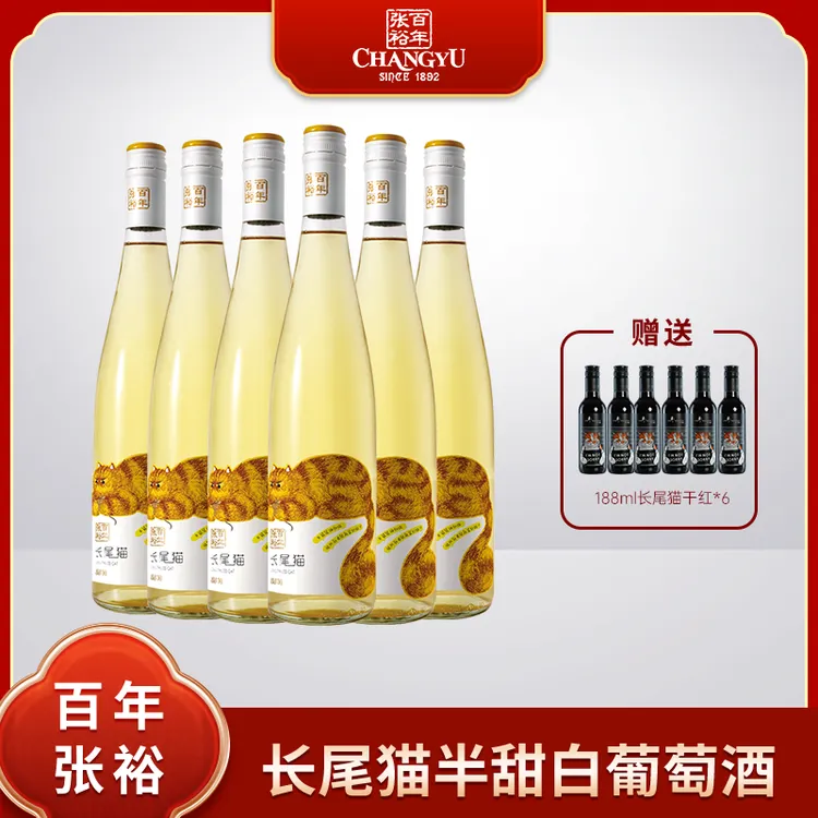 张裕新品  整箱长尾猫莫斯卡托半甜白葡萄酒750ml