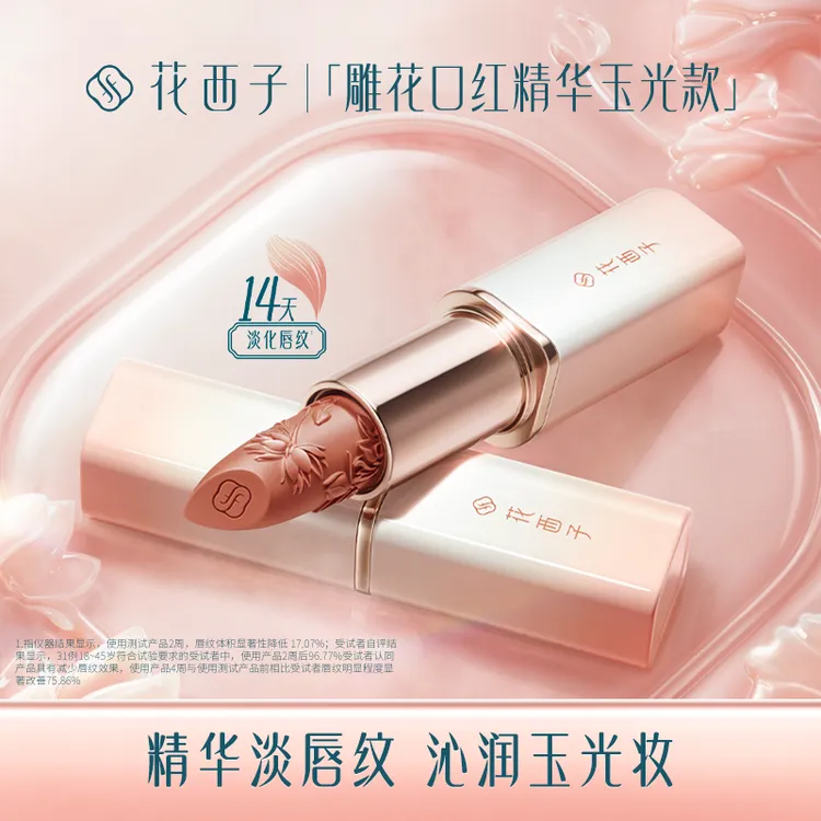 【送礼好物】花西子雕花口红精华玉光版滋润淡唇纹女生必备化妆品