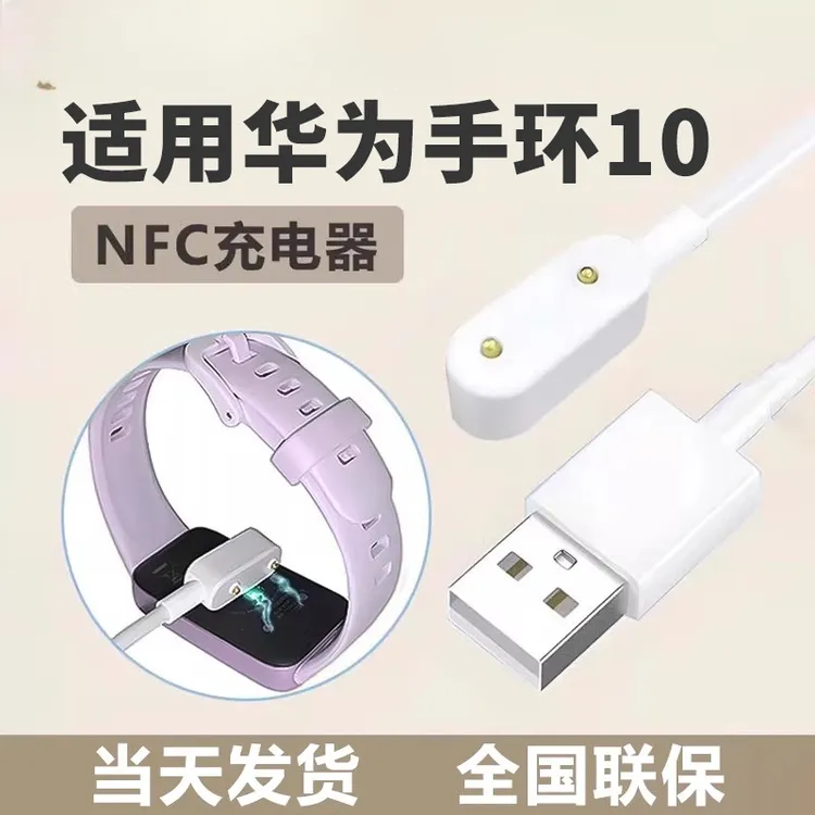 适用华为手环10充电器线磁吸式NFC版原装华为手表10充电线快充线