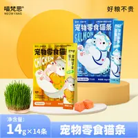 【零食猫条】喵梵思零食猫条0胶0淀鸡肉三文鱼幼成猫补水猫湿粮14g