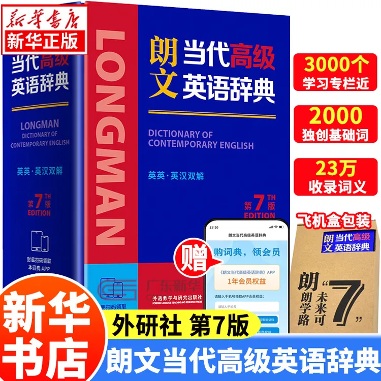 朗文当代高级初中英语辞典第7版精装双解词典初高中生大学工具书