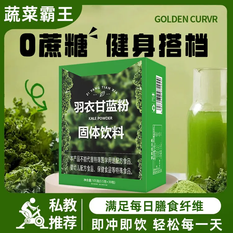 【福利抢60杯】羽衣甘蓝粉膳食纤维浓缩果蔬粉搭奇亚籽代餐饱腹饮品