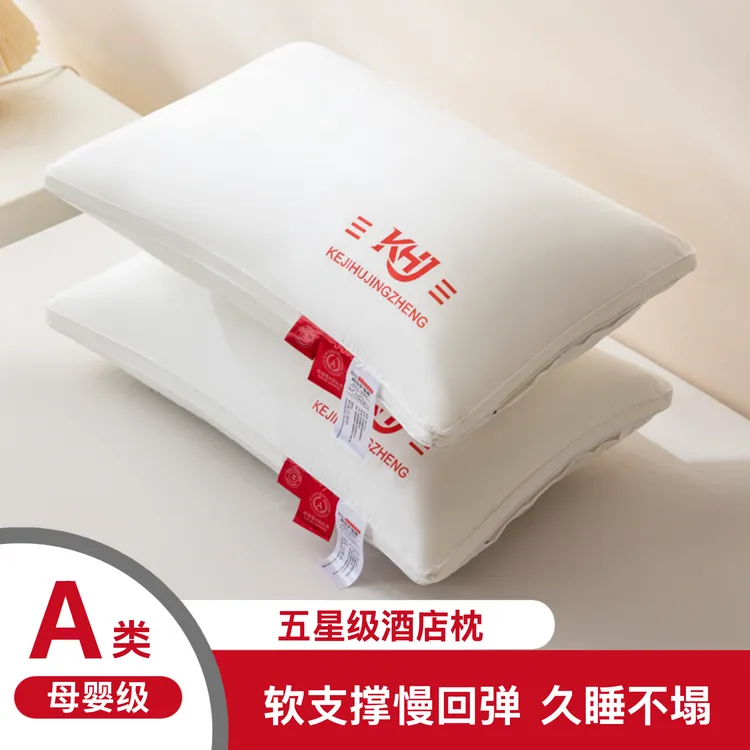 【拍一发二】星级酒店枕芯颈椎家用睡觉一对装男女通用枕头推荐家用
