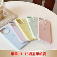 【福利品】适用于苹果11-15系列 库存液态壳 不退 不换