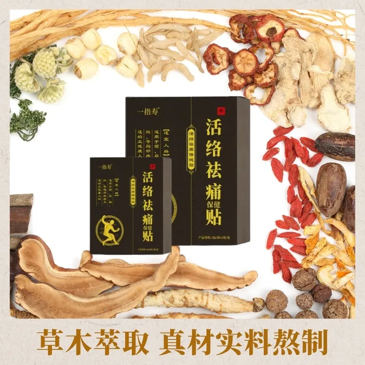 活络祛痛贴草本老黑膏舒痛贴关节肩周膝盖腰椎颈椎膏贴