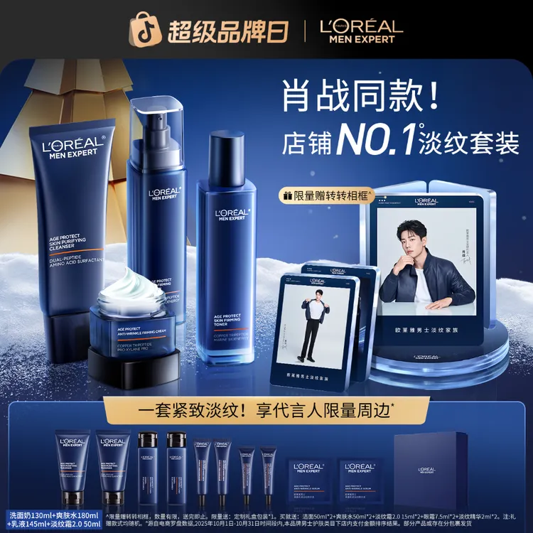【肖战同款】欧莱雅男士淡纹家族水乳套装洗面奶修护保湿抗皱紧致商品图