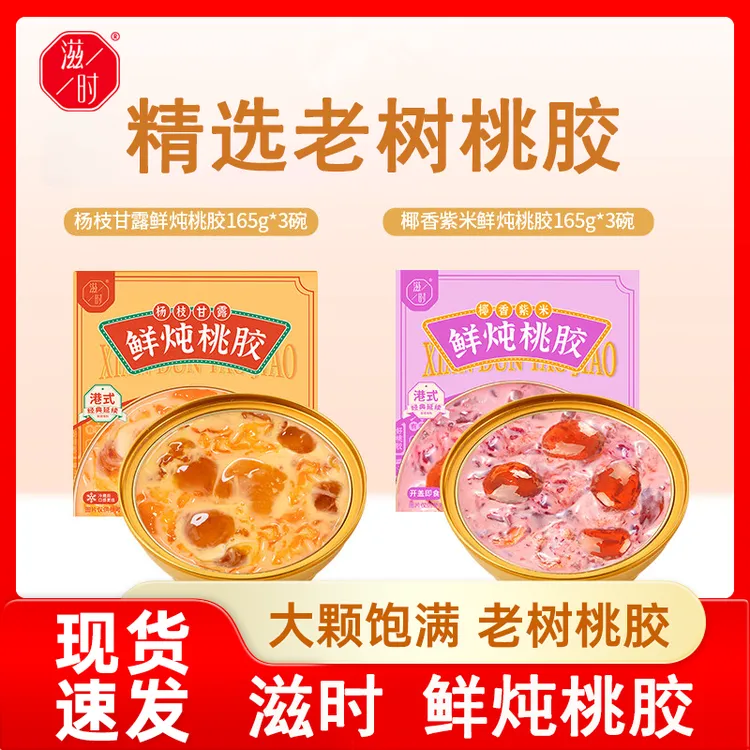 【6碗】滋时即食紫米鲜炖桃胶杨枝甘露夜宵开盖速食粥营养早餐代餐