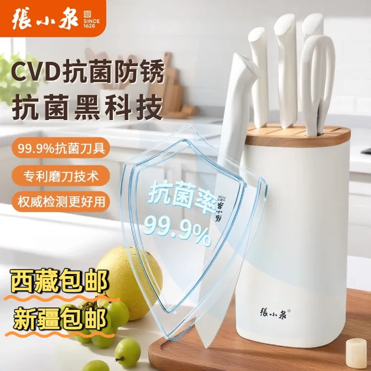西藏新疆包邮张小泉刀具套装抗菌刀具菜刀家用组合全套厨具六件套