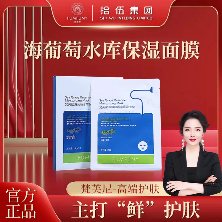 拾伍海葡萄水库保湿面膜紧致弹润深层修护补水抗氧正品 spk