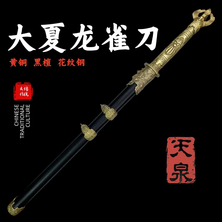 【大夏龙雀刀】龙泉1:4微型工艺品模型摆件（未开刃）