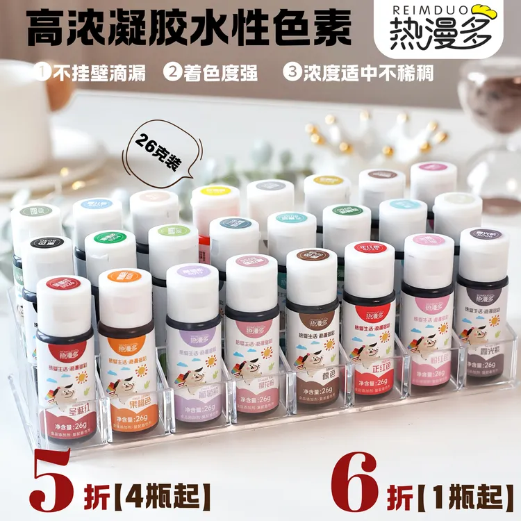 热漫多·可食用水性色素·高浓度凝胶色素食品饮料烘焙儿童健康色素
