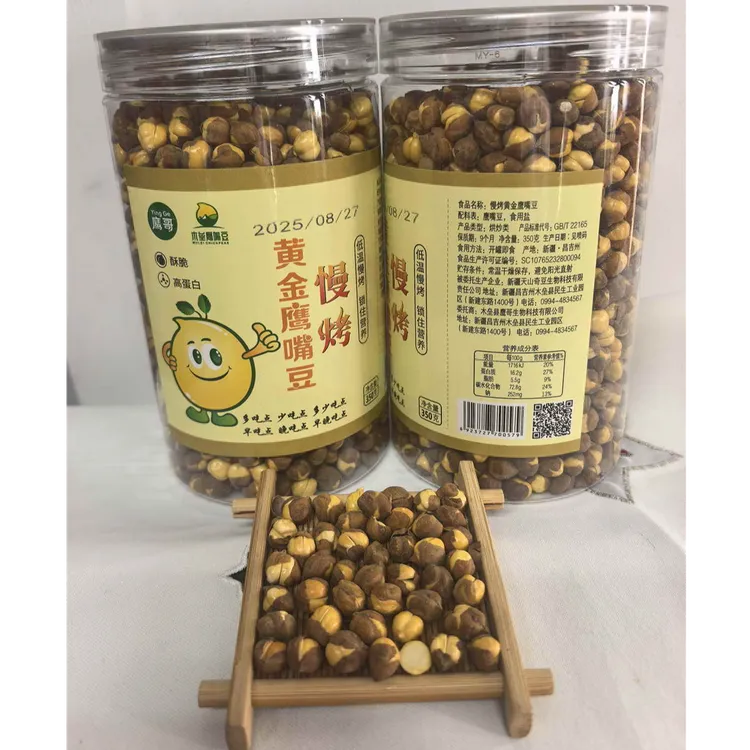 鹰哥慢烤黄金鹰嘴豆酥脆高蛋白新疆木垒特产老人孕妇儿童350g/桶
