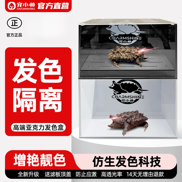 宠小帅乌龟发色盒发色亚克力养殖箱乌龟专用隔离盒佛鳄窄桥剃刀