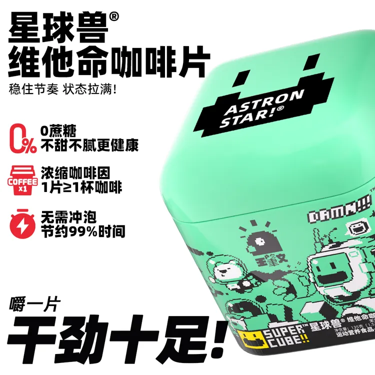 星球兽咖啡片/十种维生素+麦卢卡蜂蜜/第4代浓缩咖啡