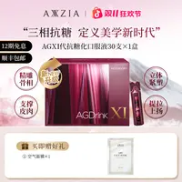 AXXZIA/晓姿 AGXI 三相抗糖多维塑颜抗糖饮 25ml×30支/盒