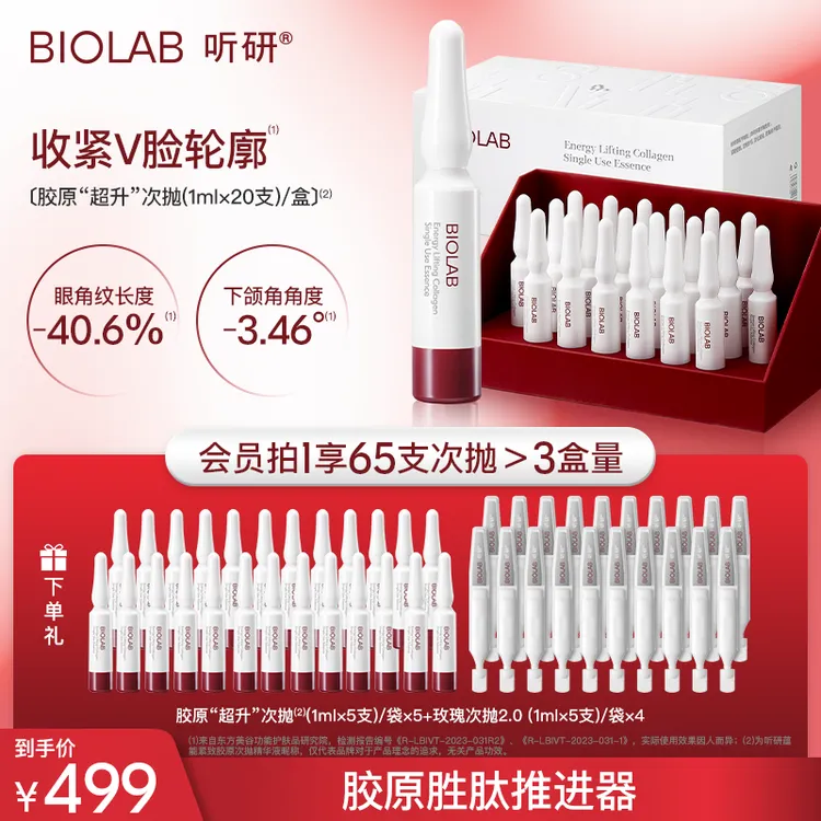 爆款推荐 听研蕴能紧致胶原次抛精华紧致抗皱修护舒缓 1盒 xt
