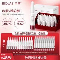 爆款推荐 听研蕴能紧致胶原次抛精华紧致抗皱修护舒缓 1盒 sfxt