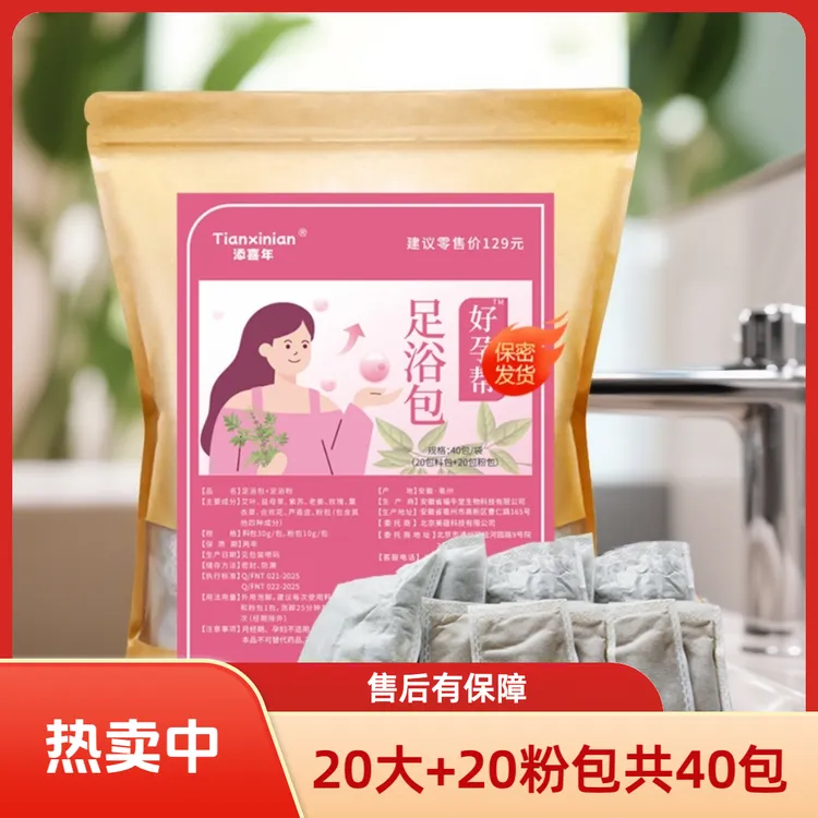 【达人直播】好孕帮泡脚足浴包（共40包）女士大袋泡脚包