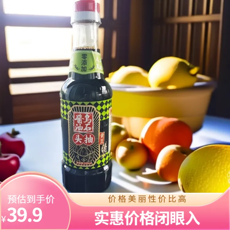 定制款纯手工酿造5年头道酱油小时候的味道