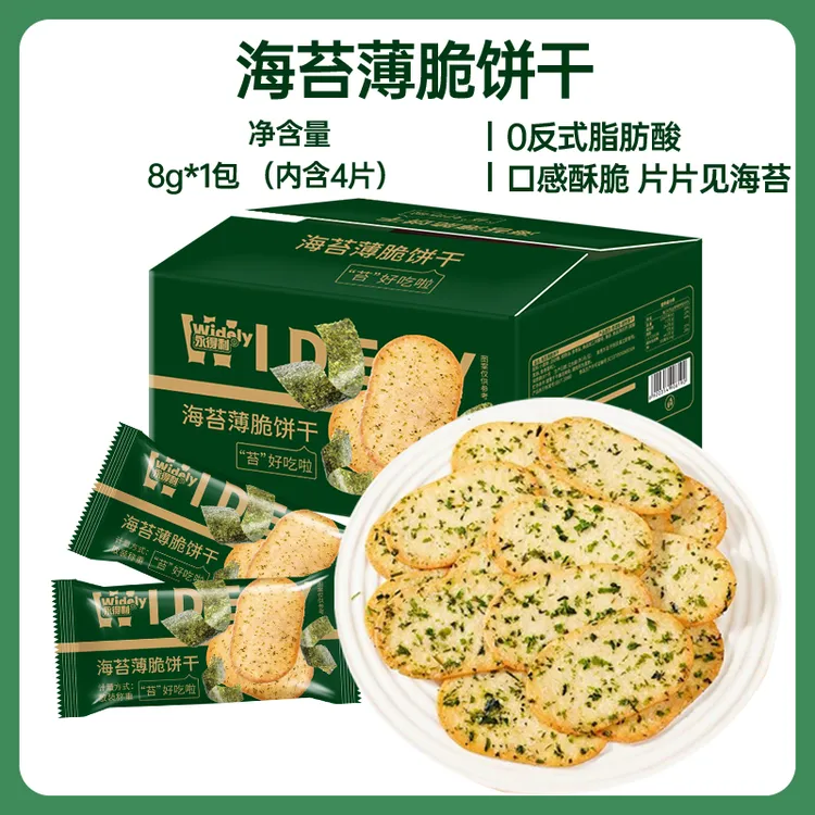 【6,9抢1箱】120片永得利海苔薄脆饼干酥脆解馋甄选美味解馋办公室