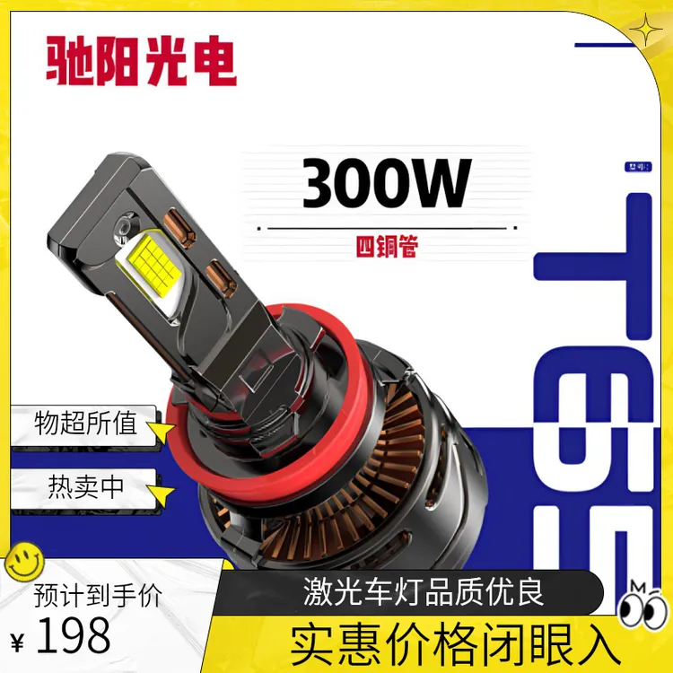 【一号链接】300瓦汽车led灯激光车灯，又亮又远又聚光