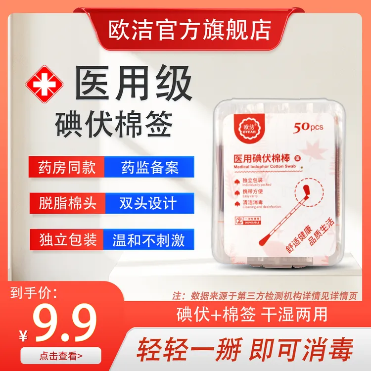 欧洁医用碘伏棉棒一次性用品温和护理新生婴儿肚脐可用方便20只