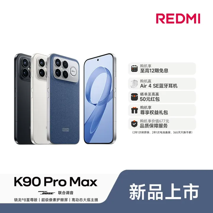 【12期免息】REDMI K90 Pro Max红米手机游戏拍照学生小米手机红米