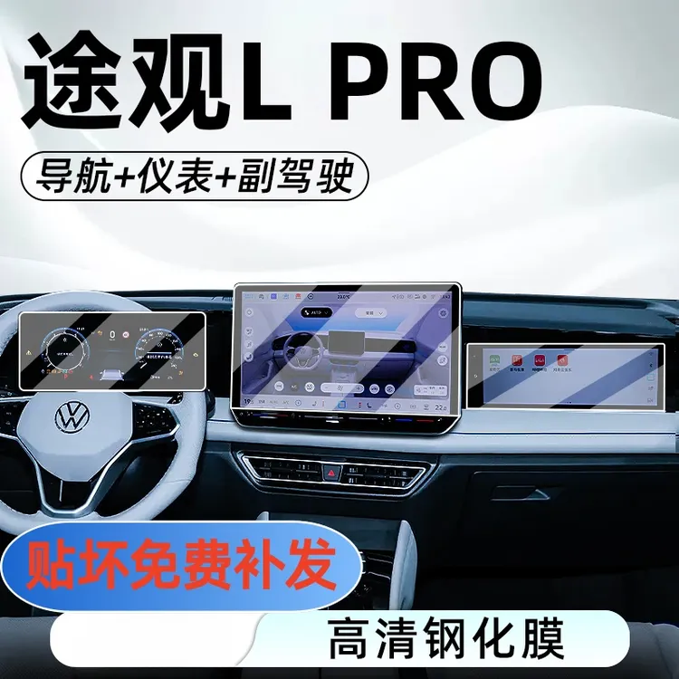【西西专属】专属导航屏幕钢化膜中控仪表副驾驶屏贴膜内饰用品