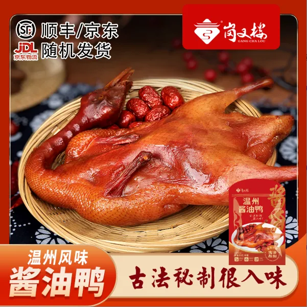 温州酱油鸭酱香入味浓郁肉香特产温州特产冷冻保存