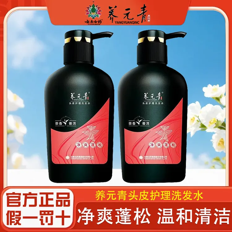 云南白药养元青头皮护理洗发水茶香普洱净爽蓬松清洁发露留香正品