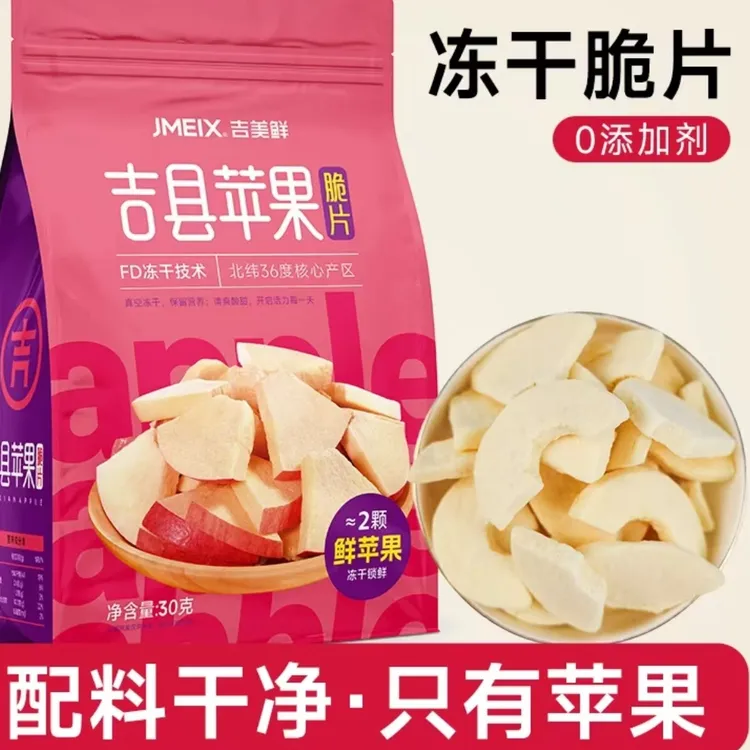 吉县苹果脆片解冻干苹果干馋追剧必备小零食