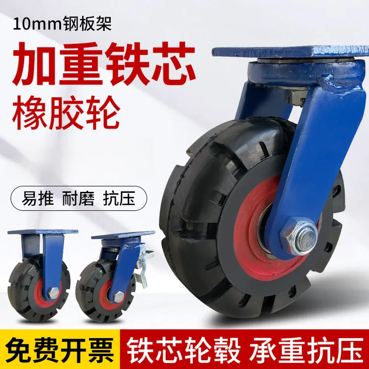 重型工业超重型万向轮子6寸8寸10寸12寸滑轮橡胶轮滚轮手推车脚轮