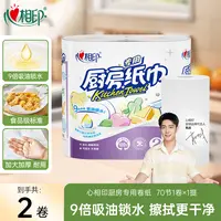 心相印厨房纸吸油吸水去污70节多规格多用双层加厚瞬吸厨房用纸C