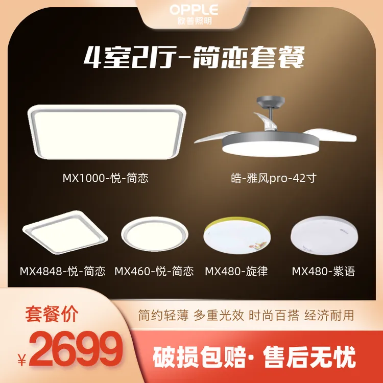 OPPLE/欧普照明简恋真彩光 现代简约吸顶灯套餐全房搞定 高性价比