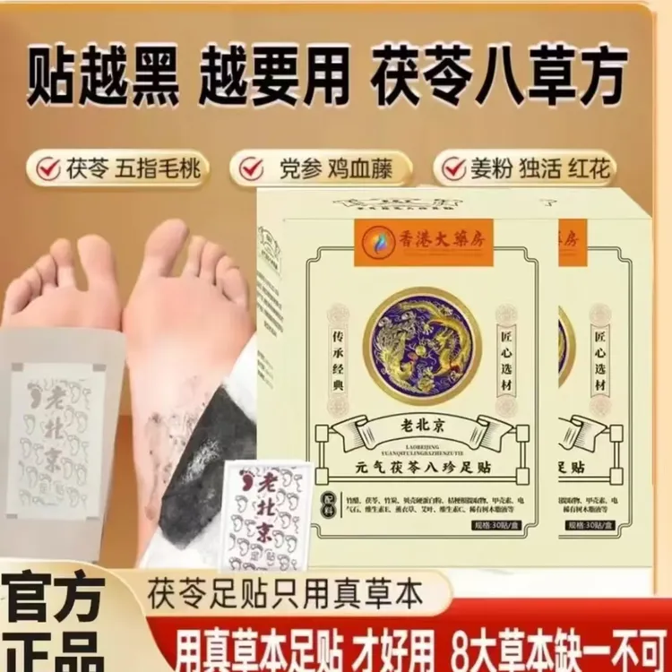 【官方正品】八珍草本足贴茯苓五指艾叶姜粉独活红花配方家庭通用