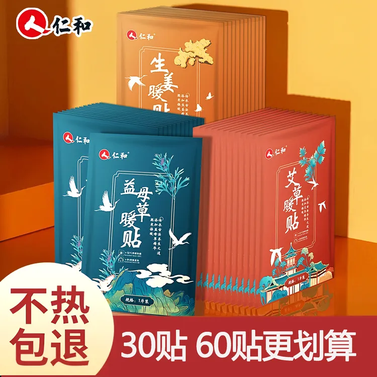 仁和生姜保暖贴暖宝宝暖贴益母草女生用寒宫暖身姨妈热敷发热贴敷