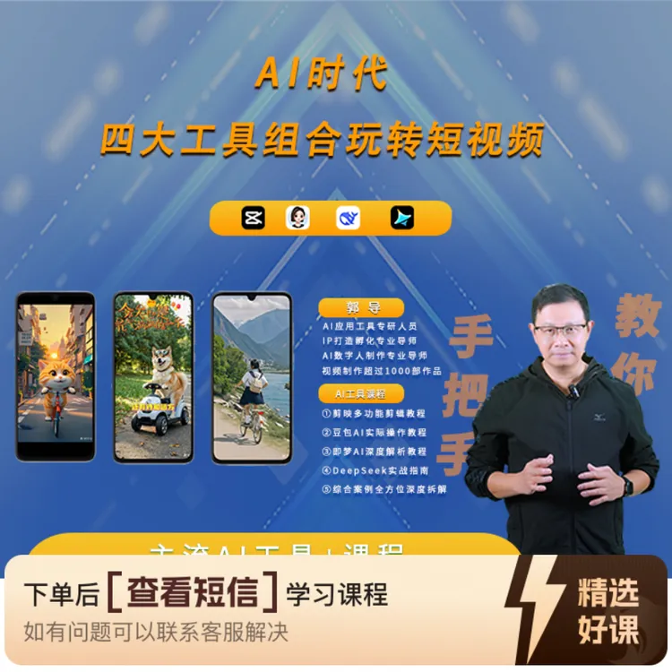 精通AI组合工具实战技巧全攻略（留意短信解锁课程）
