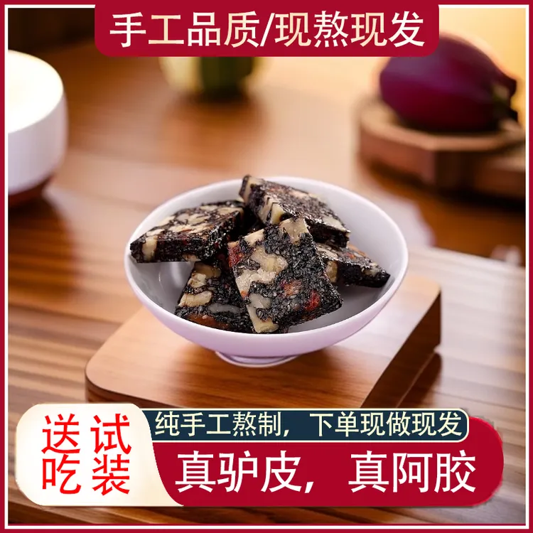 古法熬制纯手工阿胶糕 300克/2盒（送礼备注要手提袋）