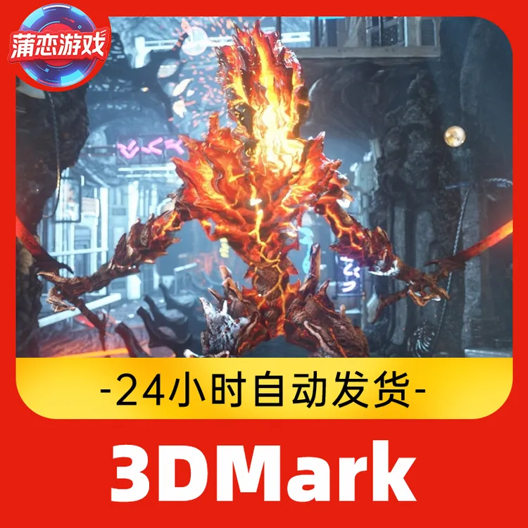 3DMark 全球区 CDKey 激活入库